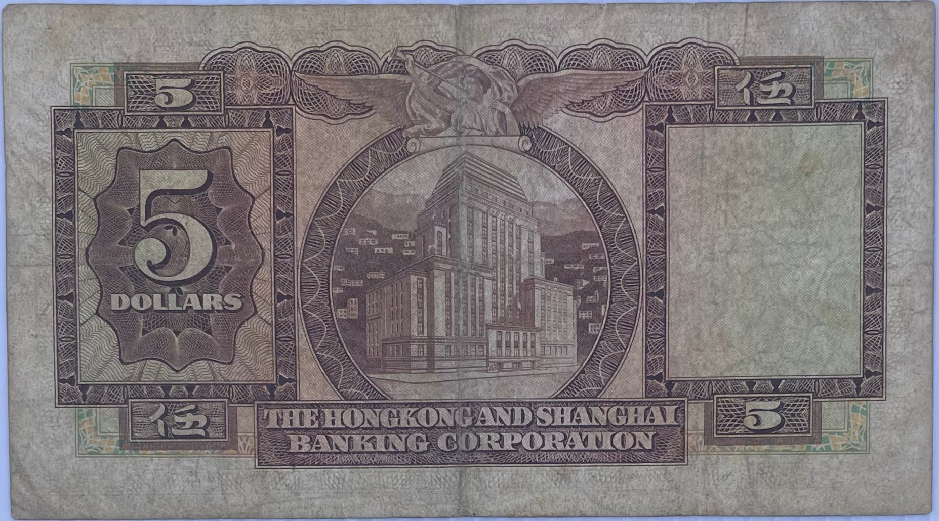 1969 Hong Kong $5 Dollars Used World Banknote